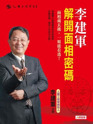cover image of 李建軍解開面相密碼